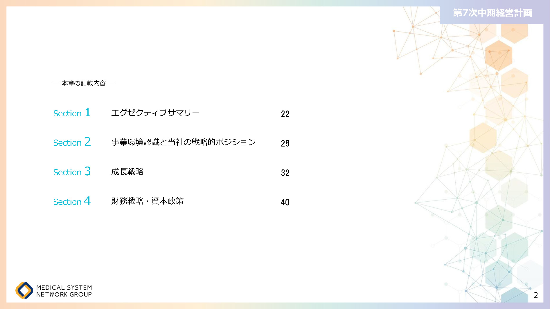 第7次中期経営計画_ページ_02