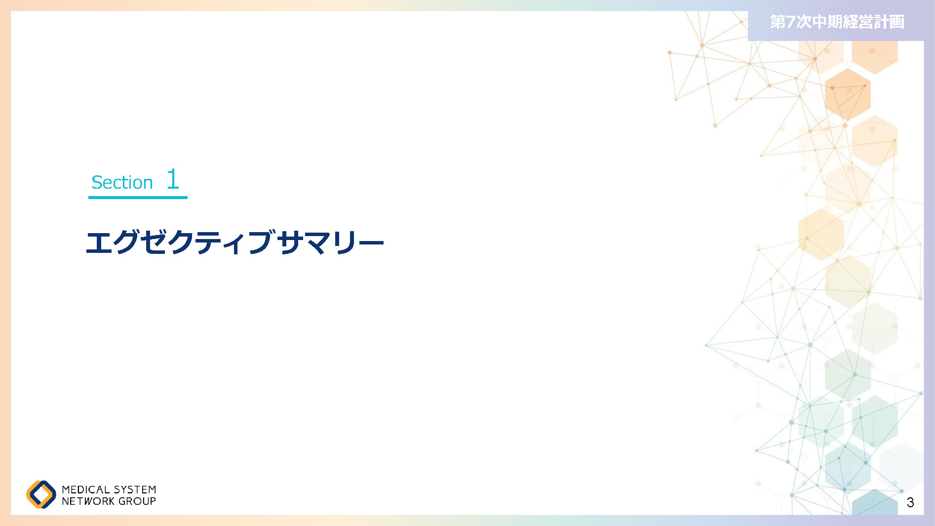 第7次中期経営計画_ページ_03