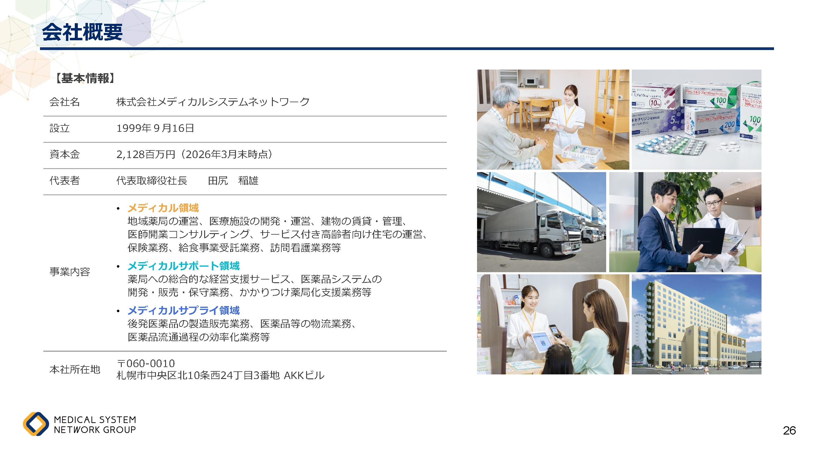 第7次中期経営計画_ページ_26