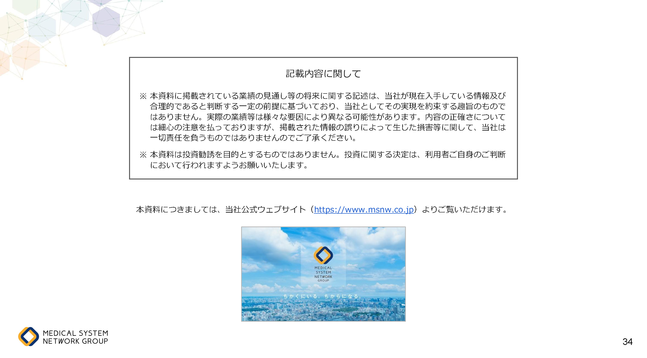 第7次中期経営計画_ページ_34