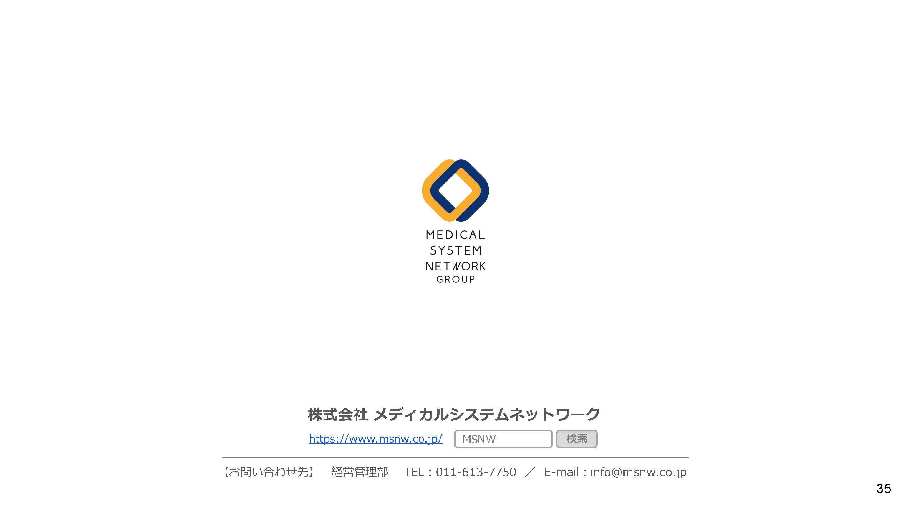 第7次中期経営計画_ページ_35
