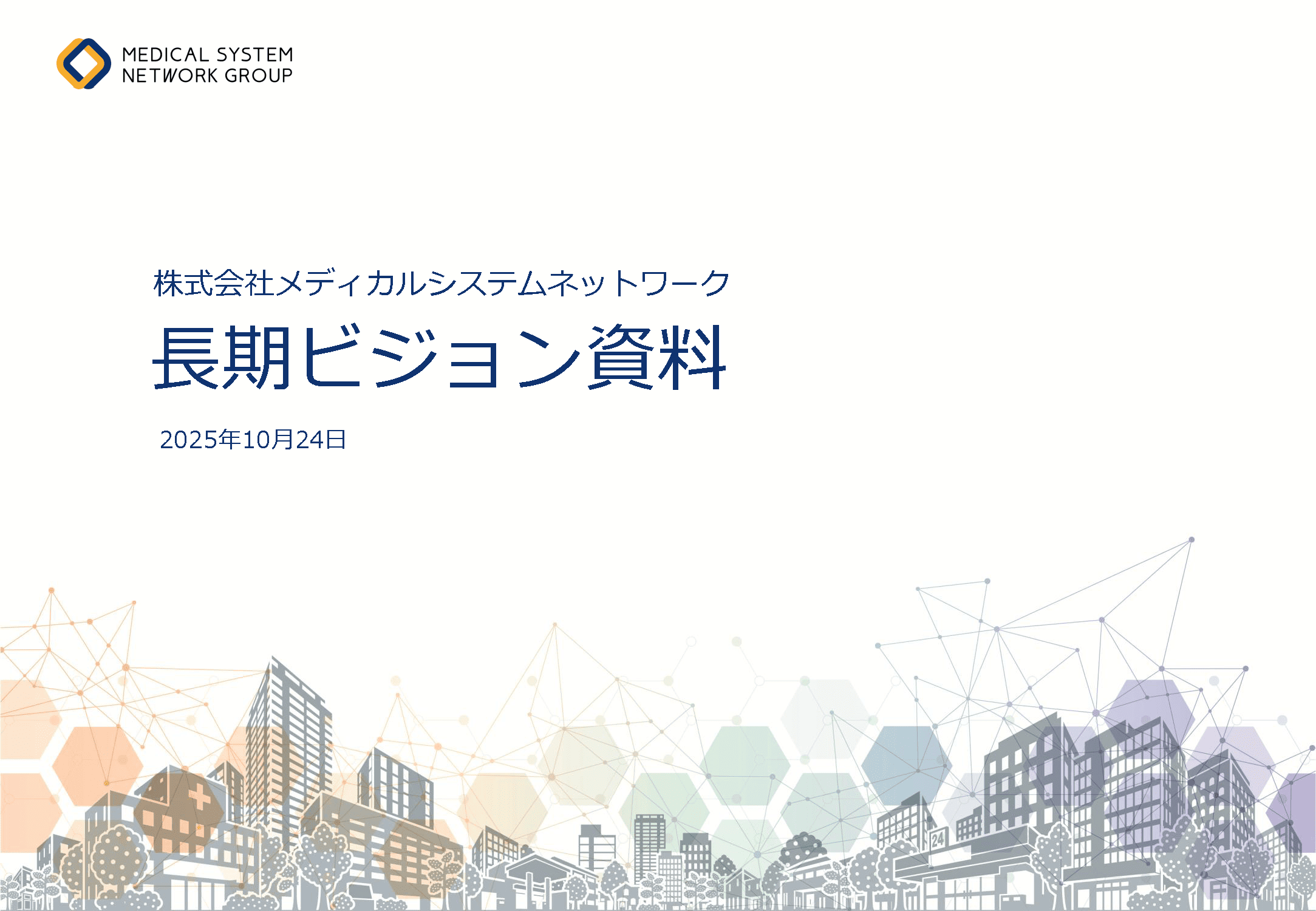 まちのあかり2035 1ページ