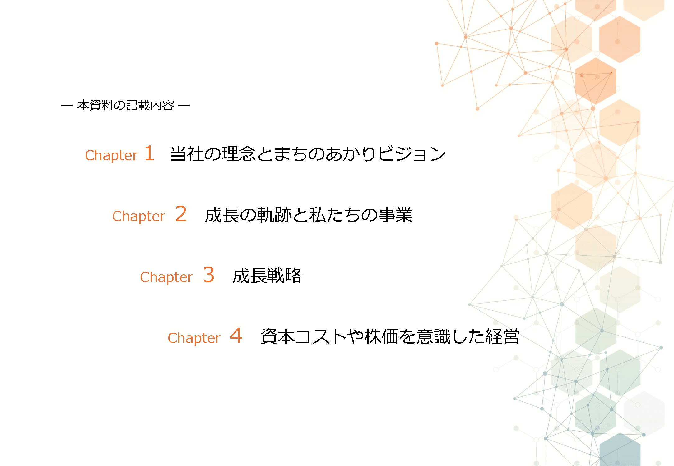 まちのあかり2035 3ページ