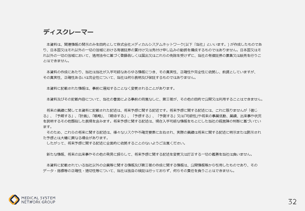 まちのあかり2035 32ページ