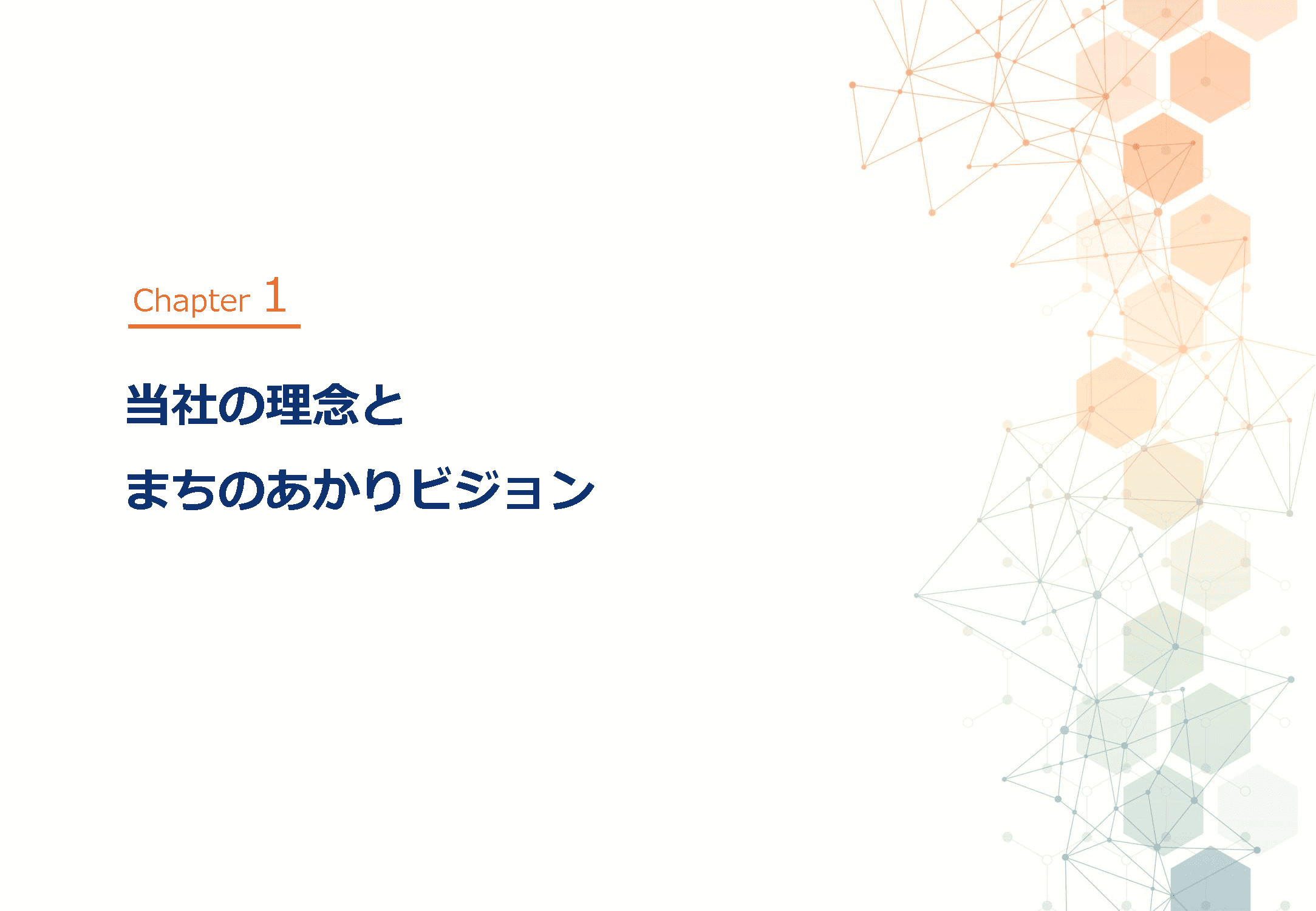 まちのあかり2035 4ページ
